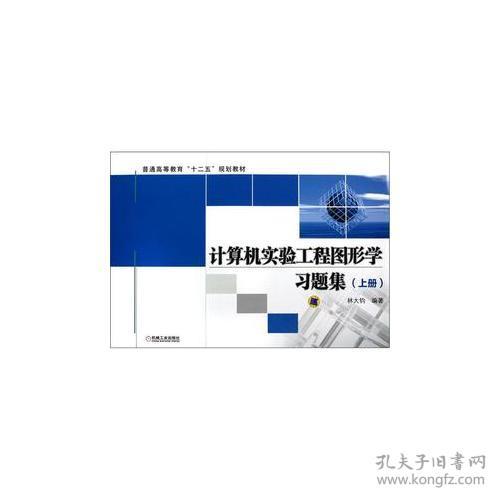 計算機實驗工程圖形學(xué)習(xí)題集 上冊 計算機網(wǎng)絡(luò)工程設(shè)計