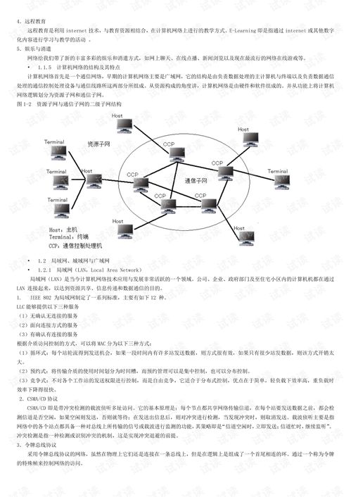 計算機四級網(wǎng)絡(luò)工程師教程 計算機網(wǎng)絡(luò)工程設(shè)計